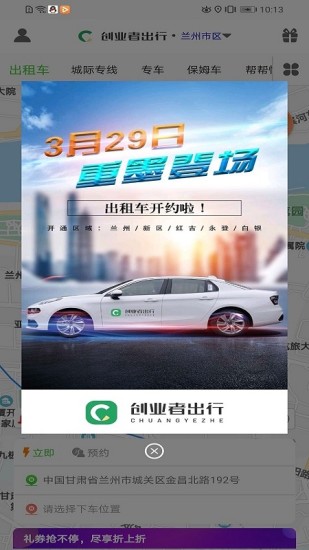 创业者出行截图