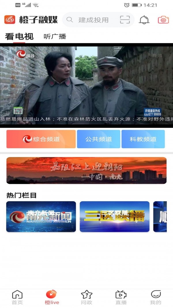 橙子融媒app截图