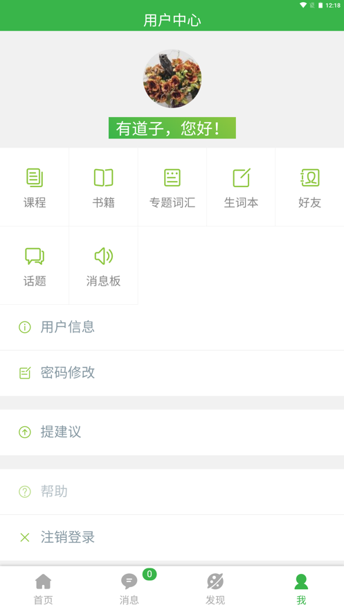 跟青娥学越南语截图