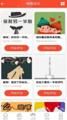 微相亲截图