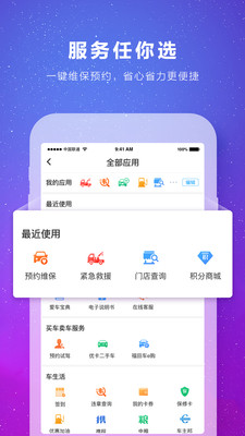 福田e家截图