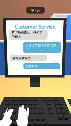 完美客服游戏截图