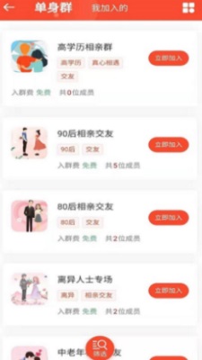 微相亲截图