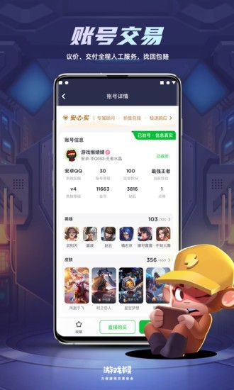 游戏猴租号截图