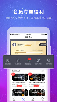 福田e家截图