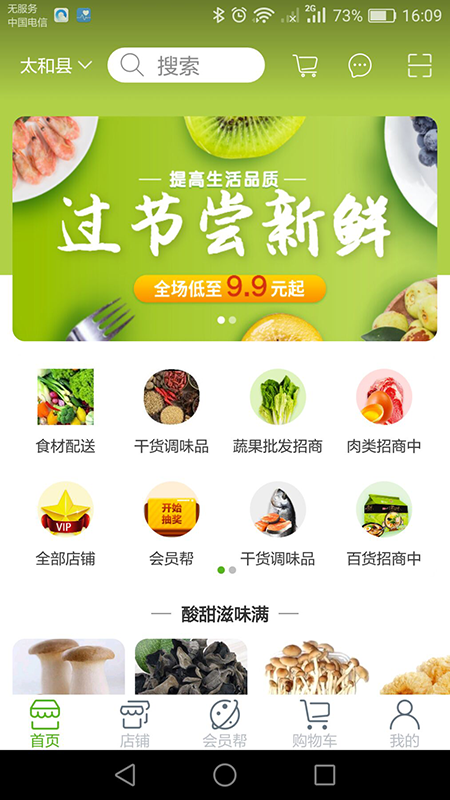 蔬批发截图