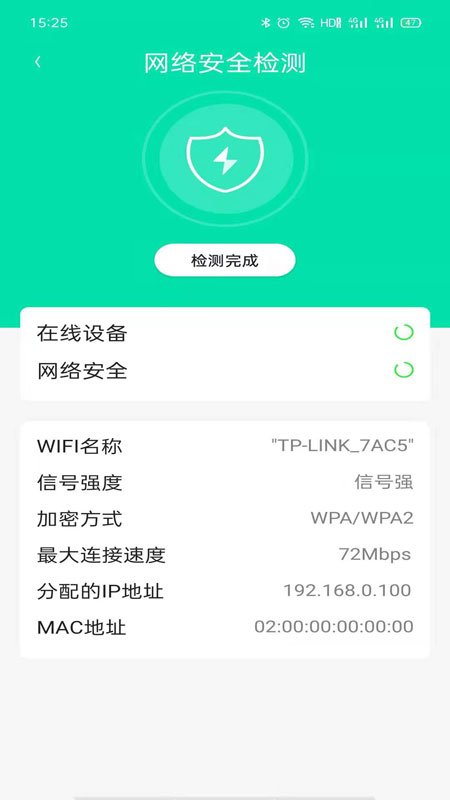 万用全能wifi管家截图