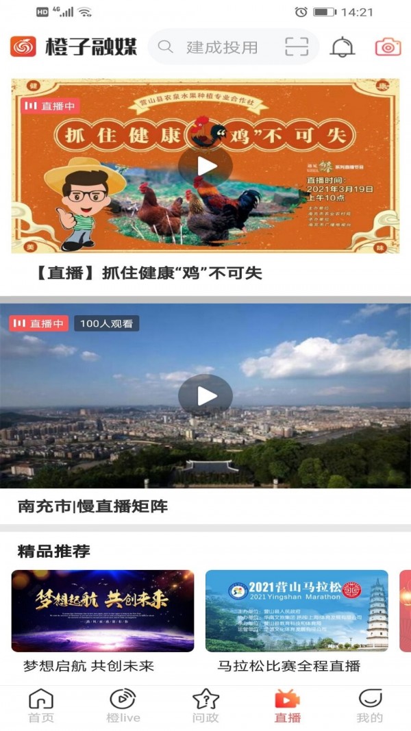 橙子融媒app截图
