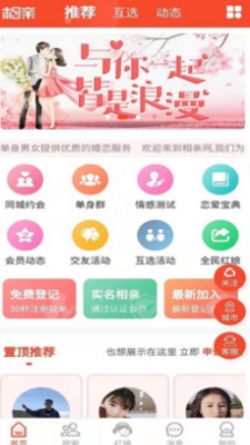 微相亲截图