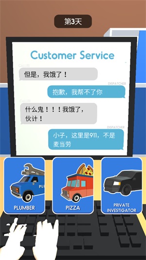 完美客服游戏截图