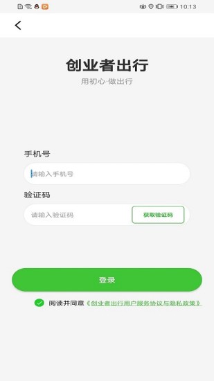 创业者出行截图