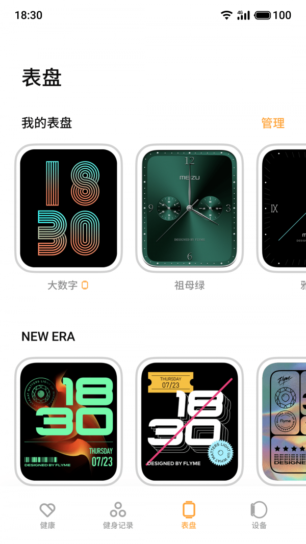 魅族穿戴截图