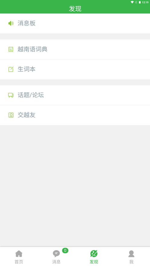 跟青娥学越南语截图