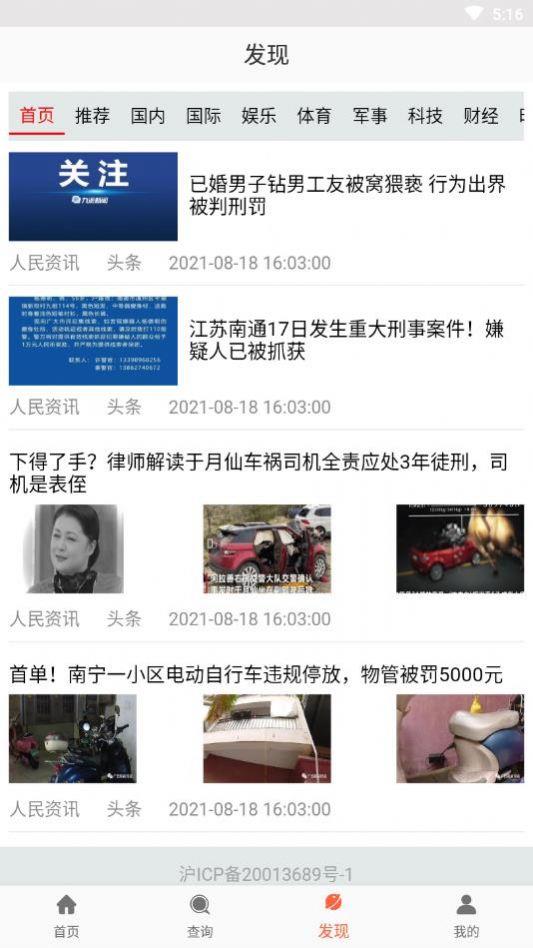 年轮营养助手截图