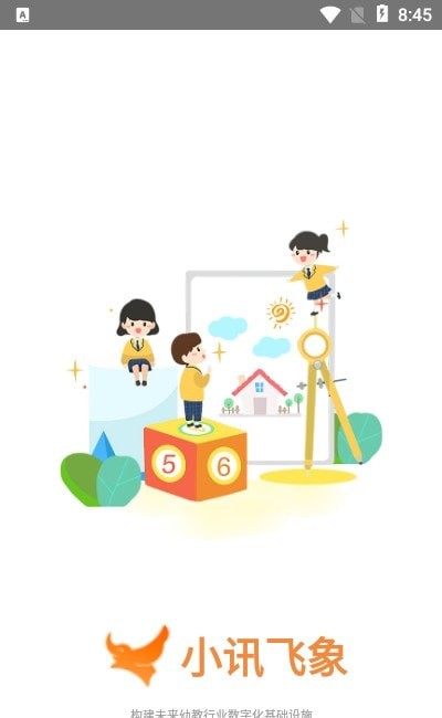 小讯飞象截图
