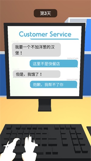 完美客服游戏截图