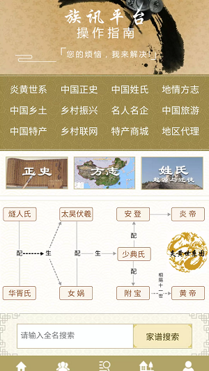 族讯截图