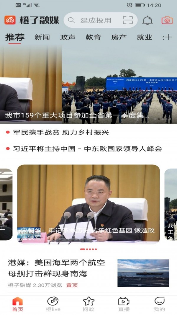 橙子融媒app截图