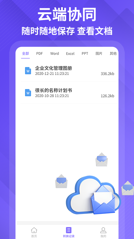 PDF编辑转化器截图