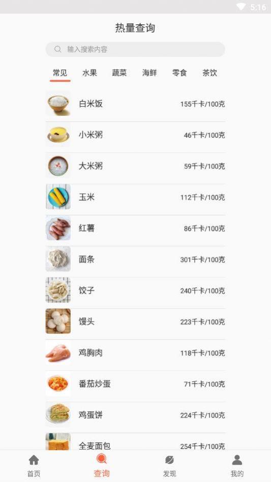 年轮营养助手截图