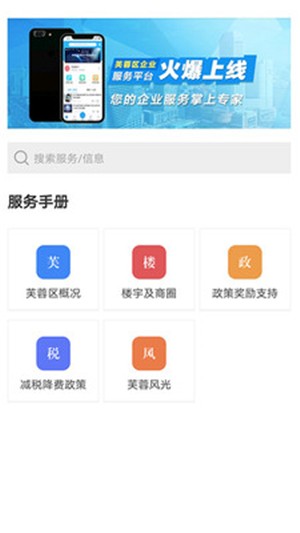 蓉易办截图