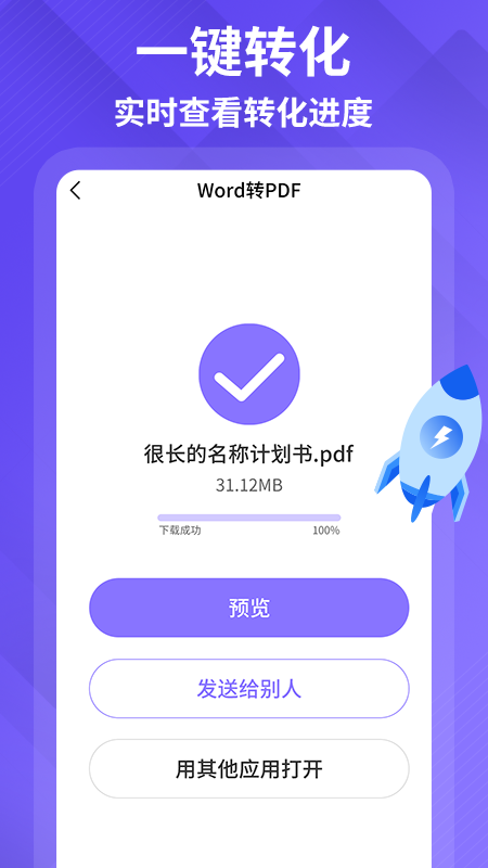 PDF编辑转化器截图