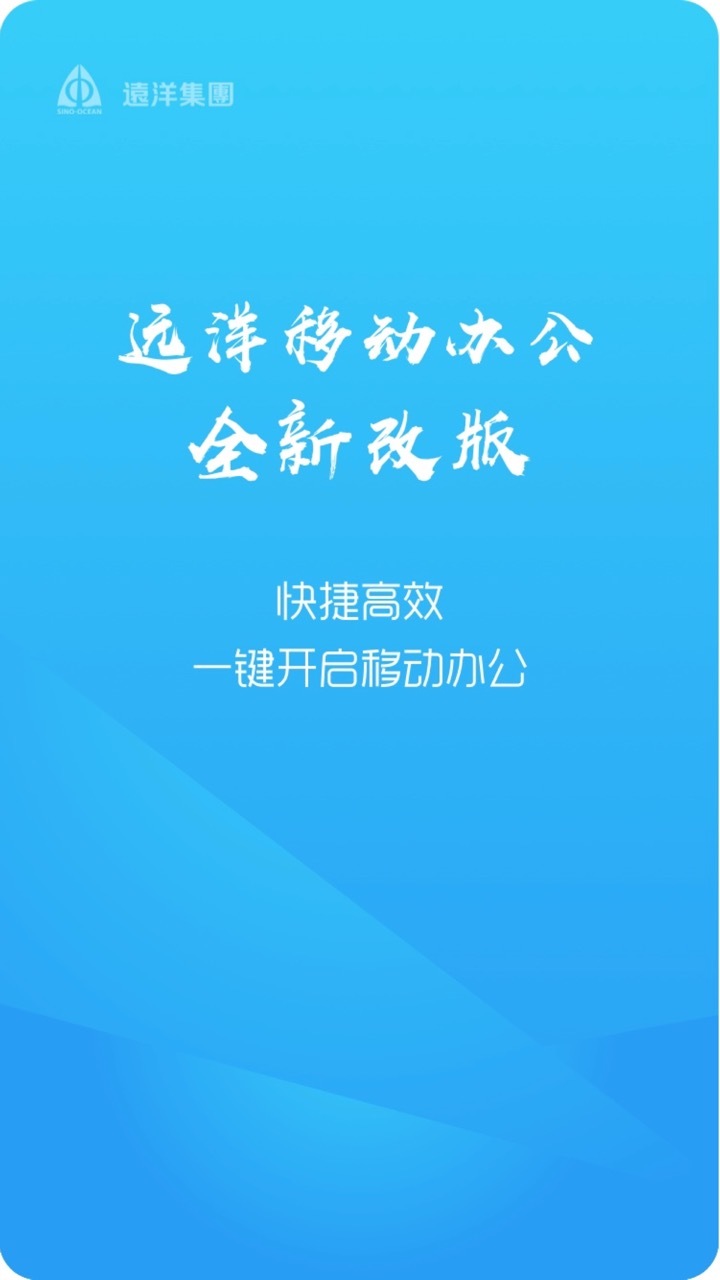 远薪移动办公截图
