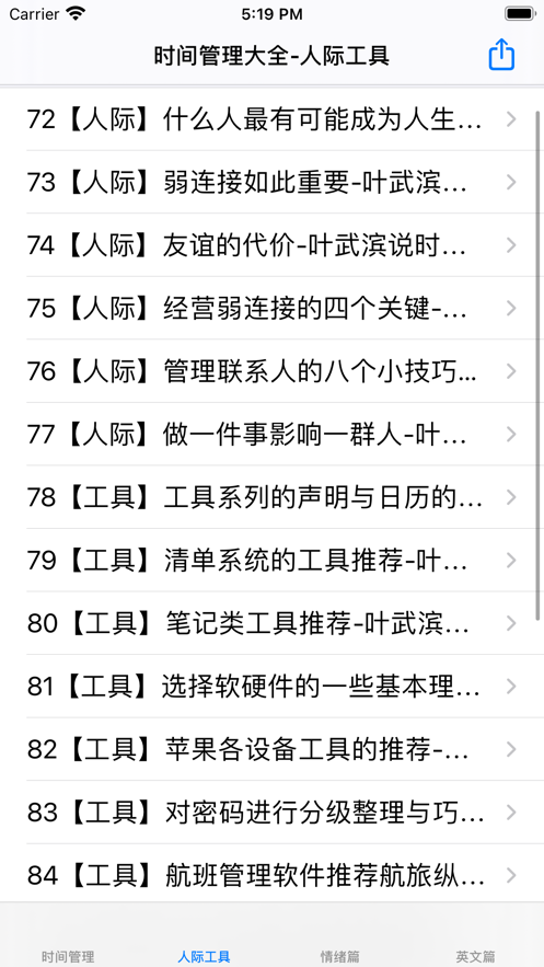 时间管理100讲截图