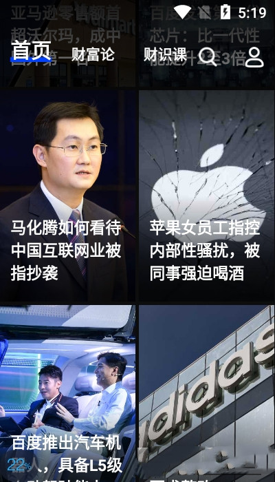 财识截图
