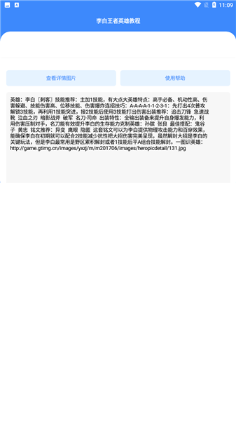 王者英雄教程截图