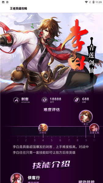 王者英雄教程截图