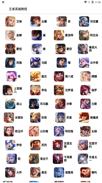 王者英雄教程截图
