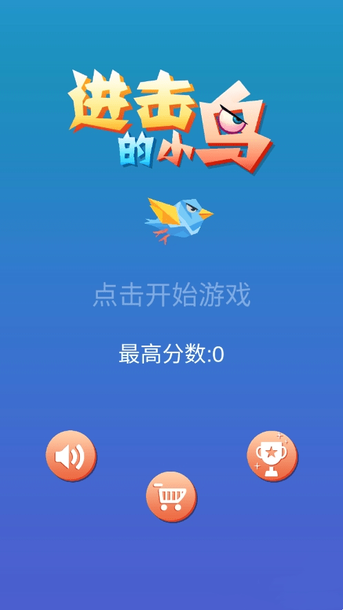 疯狂小鸟截图