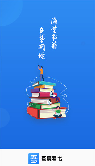 吾爱看书截图