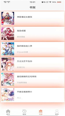 二次元漫画之家截图