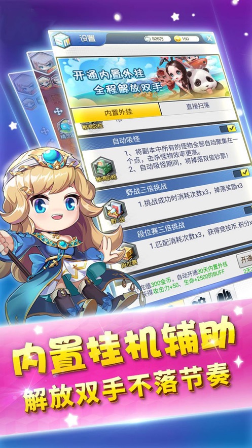 无敌冒险王手游截图