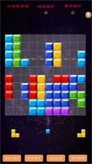 六边形百变方块游戏截图