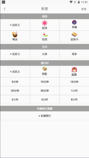美捷闹钟截图