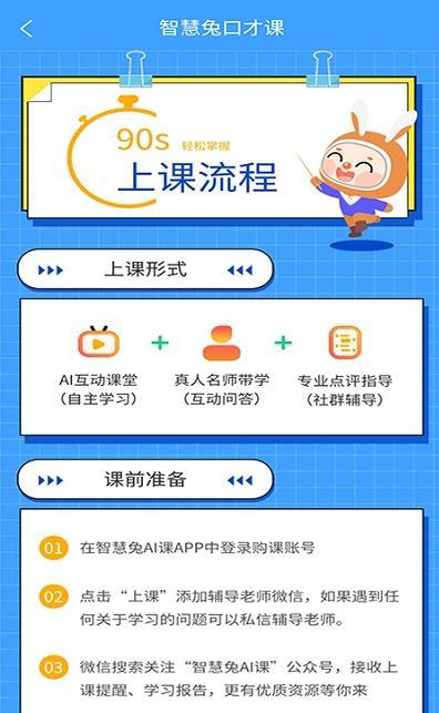 智慧兔口才课截图