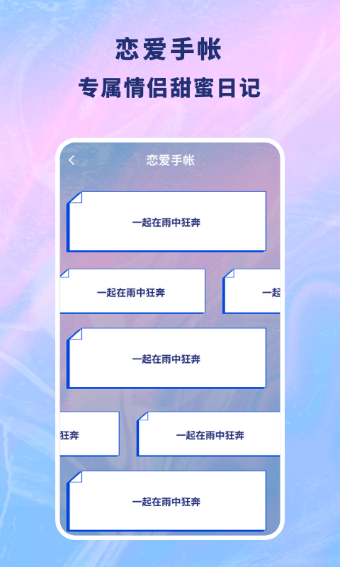 恋爱记录本截图