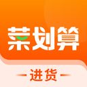 菜划算进货app