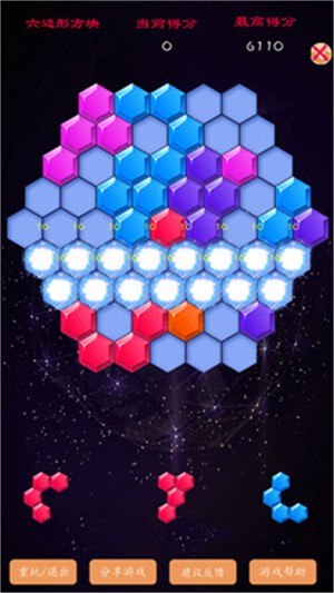 六边形百变方块游戏截图