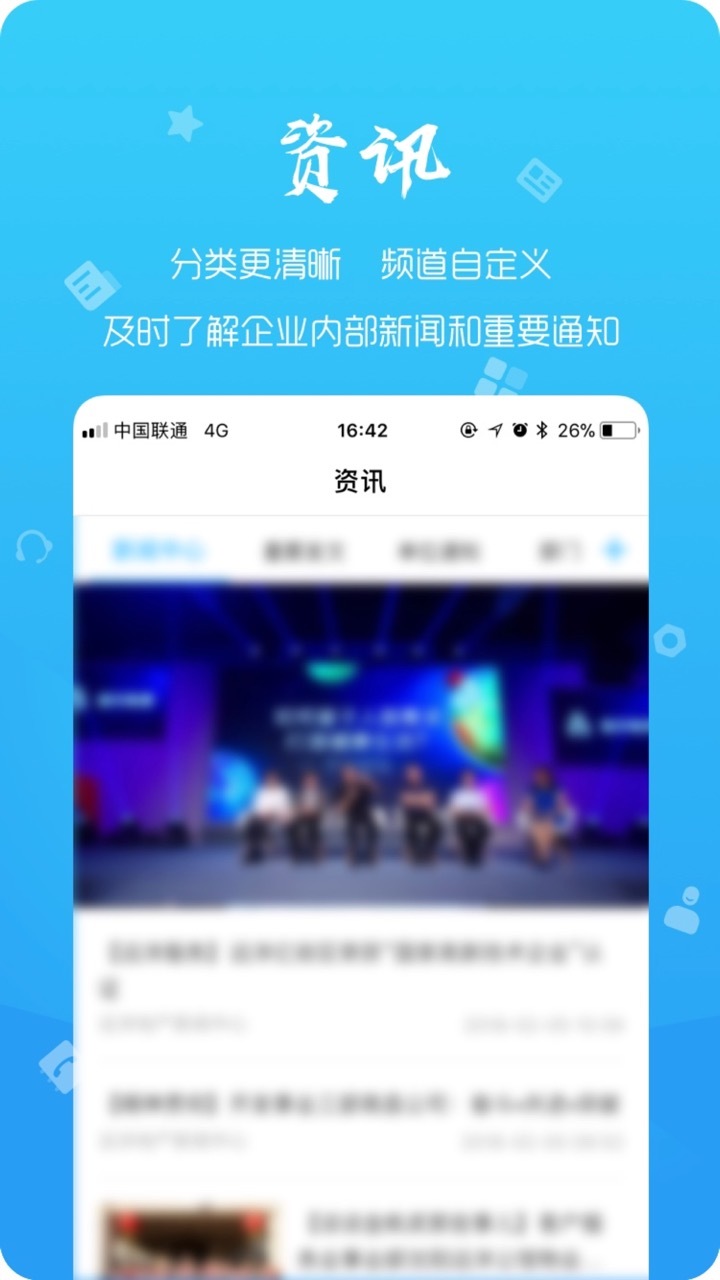 远薪移动办公截图