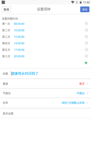 美捷闹钟截图