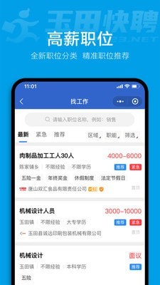 玉田快聘截图