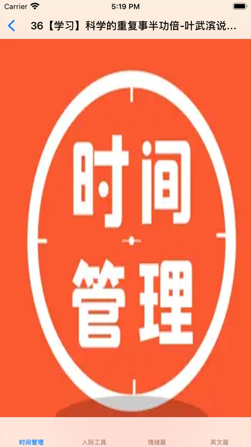时间管理100讲截图