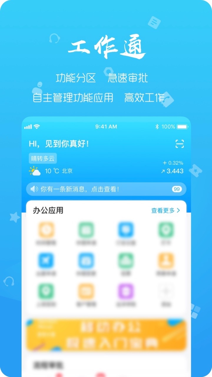 远薪移动办公截图