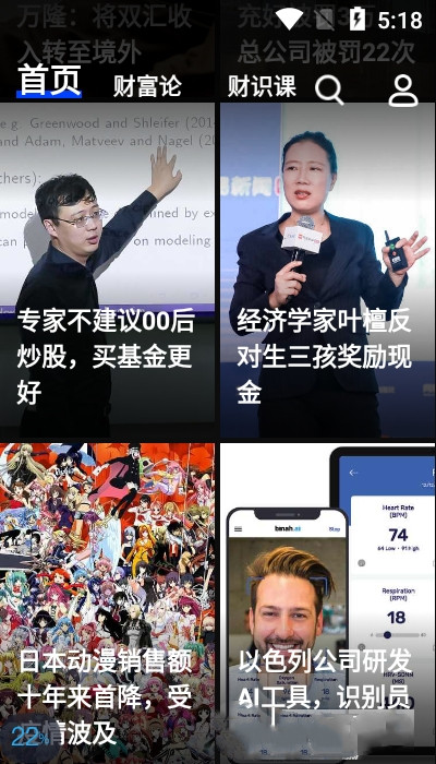 财识截图
