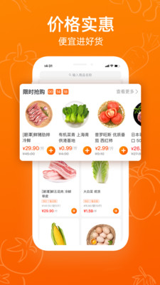 菜划算进货app截图