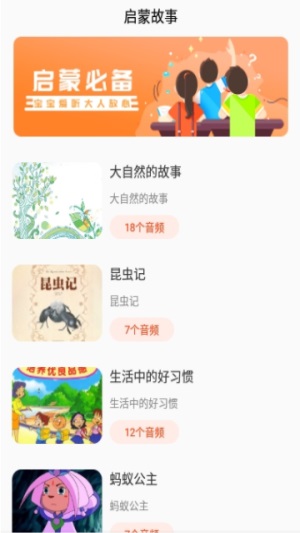 历史故事之家截图